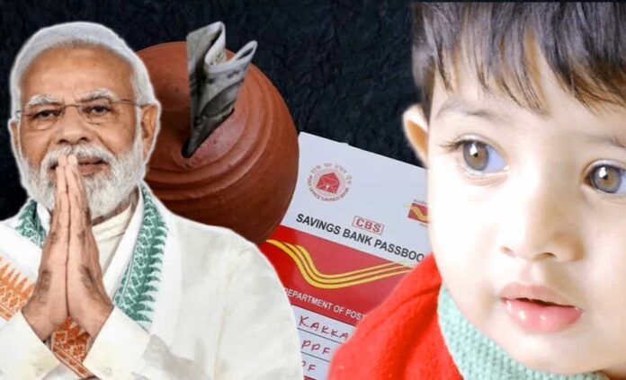 Post office Bal Jeevan Bima Yojana