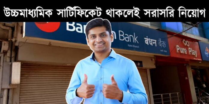 Bandhan Bank recruitment