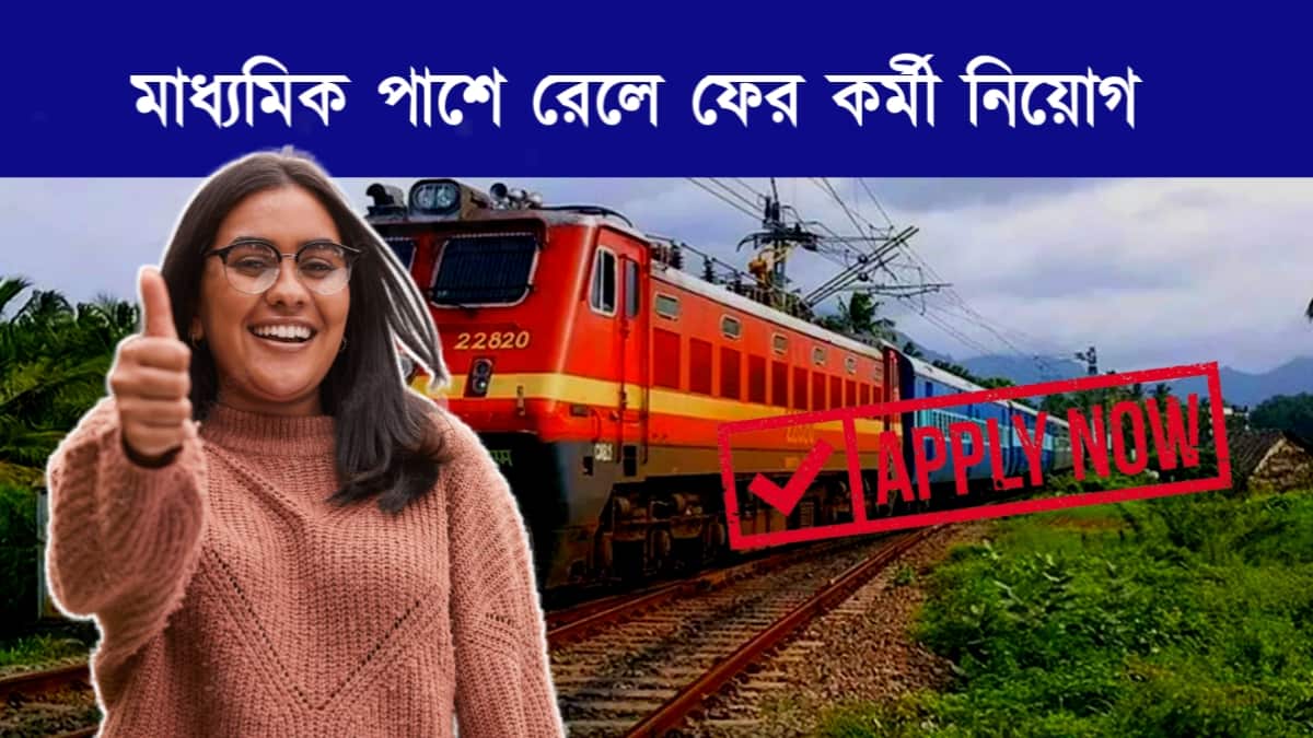 Railway job recruitment