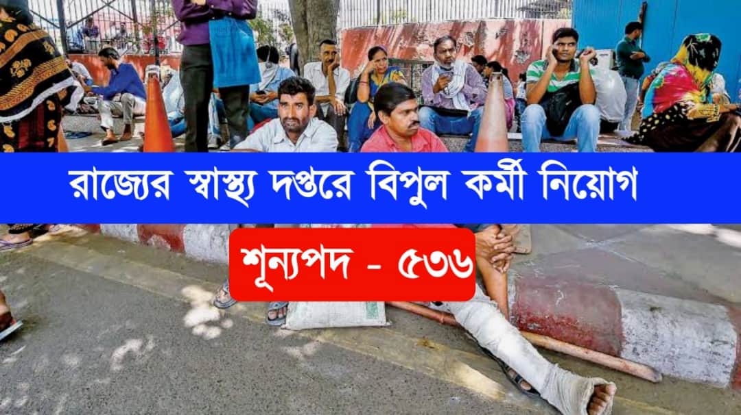 WB health department vacancy