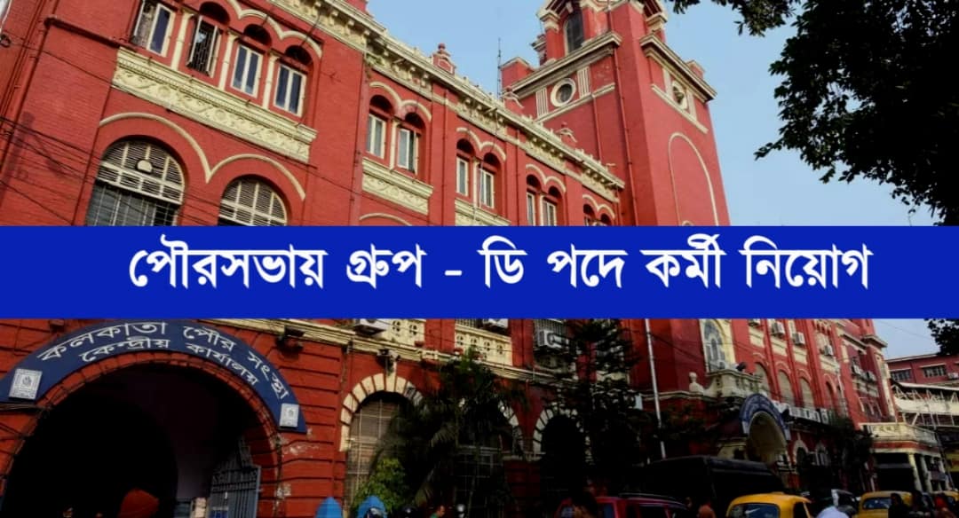 KP Municipal recruitment
