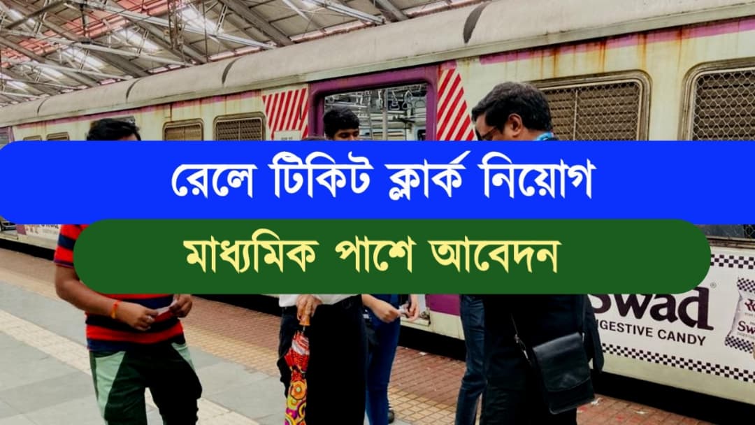 Railway ticket clerk recruitment
