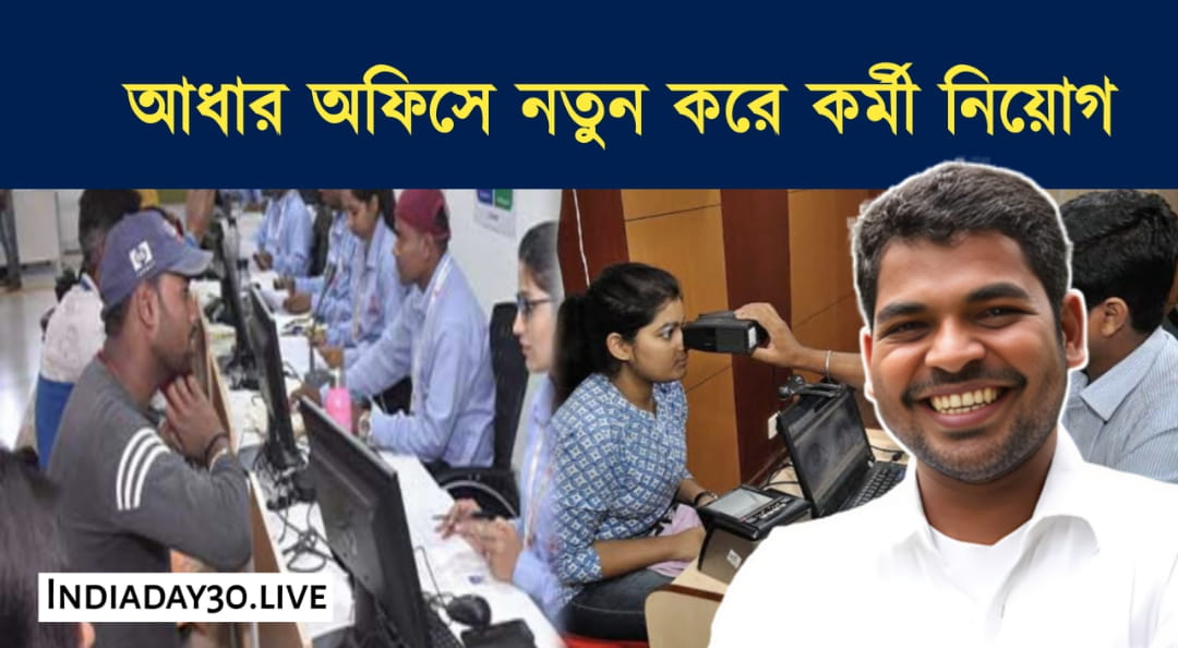 Aadhar Job