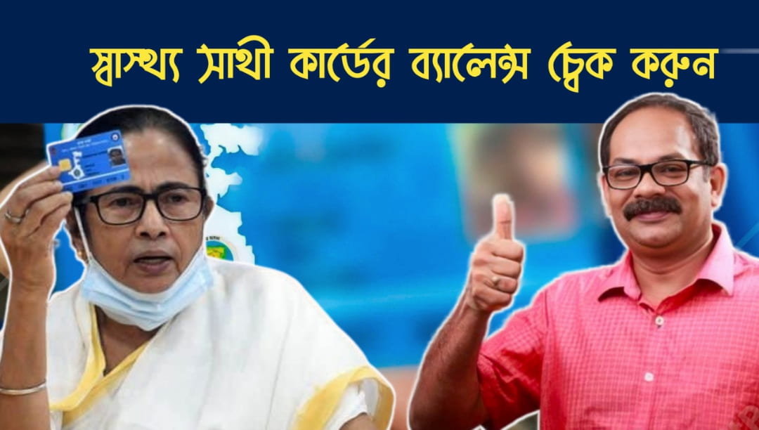 Swasthya sathi