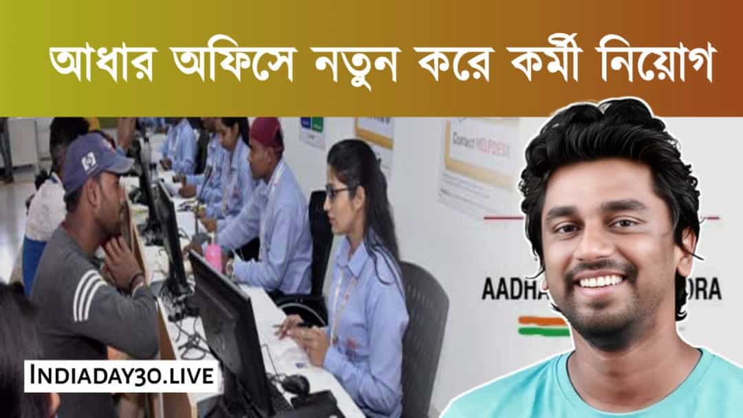 Addhar centre job