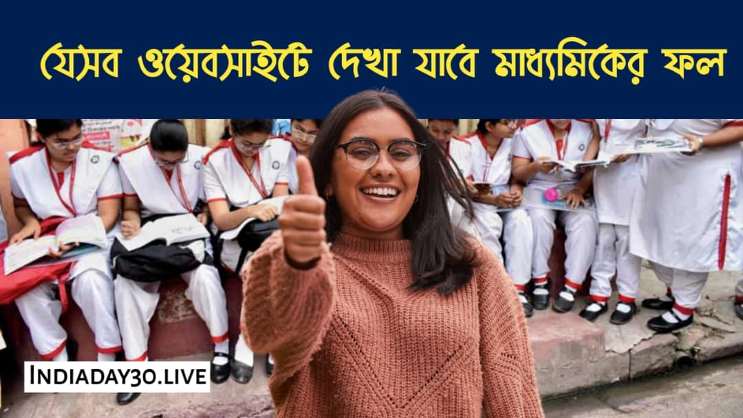 Madhyamik result 2024