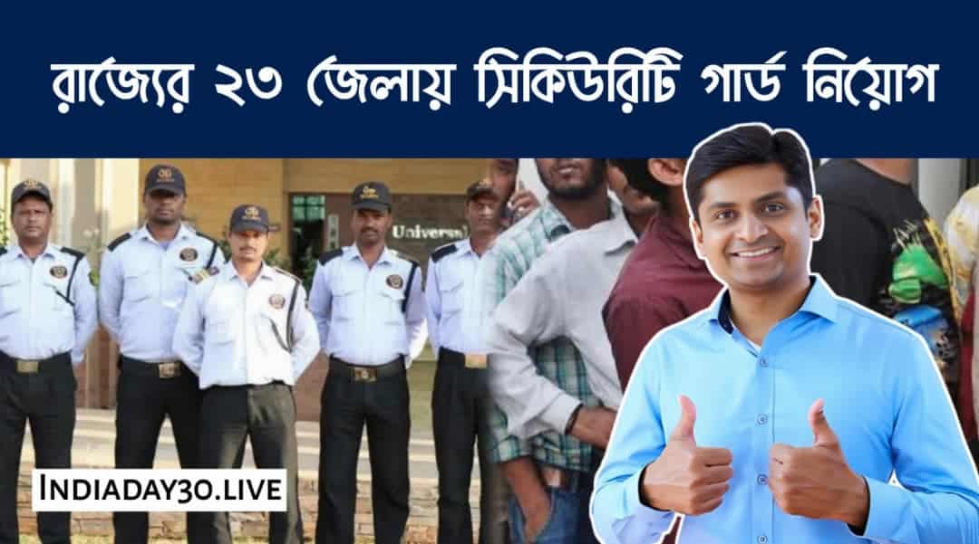 Security guard recruitment