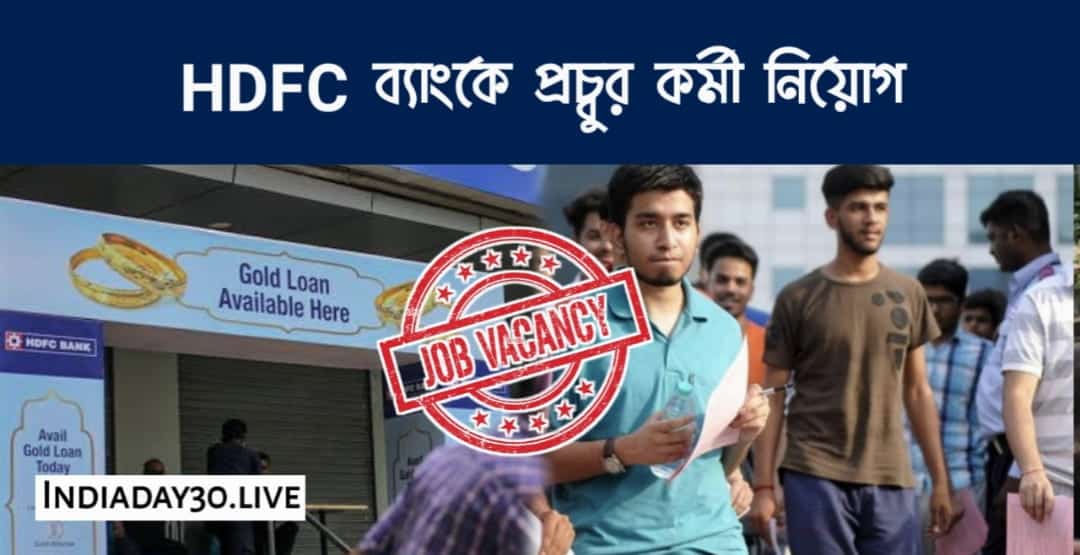 HDFC Bank recruitment