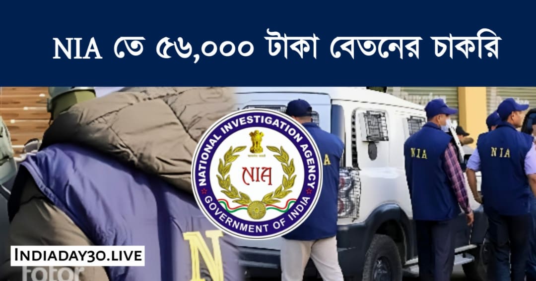 NIA recruitment 2024