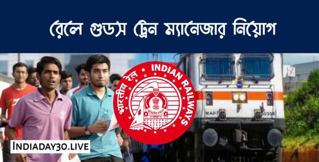 Railway GMT recruitment