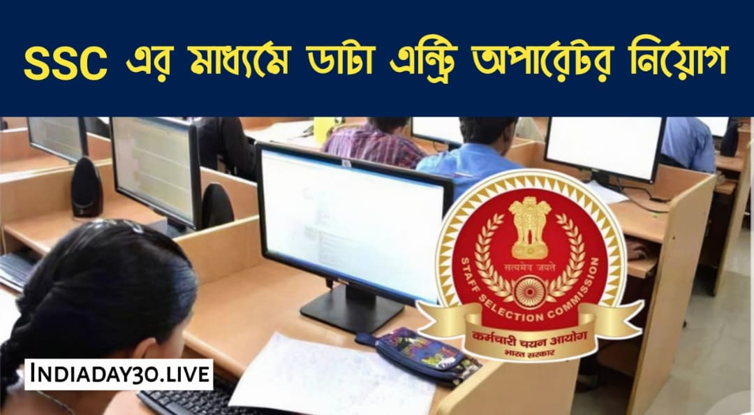SSC DEO recruitment