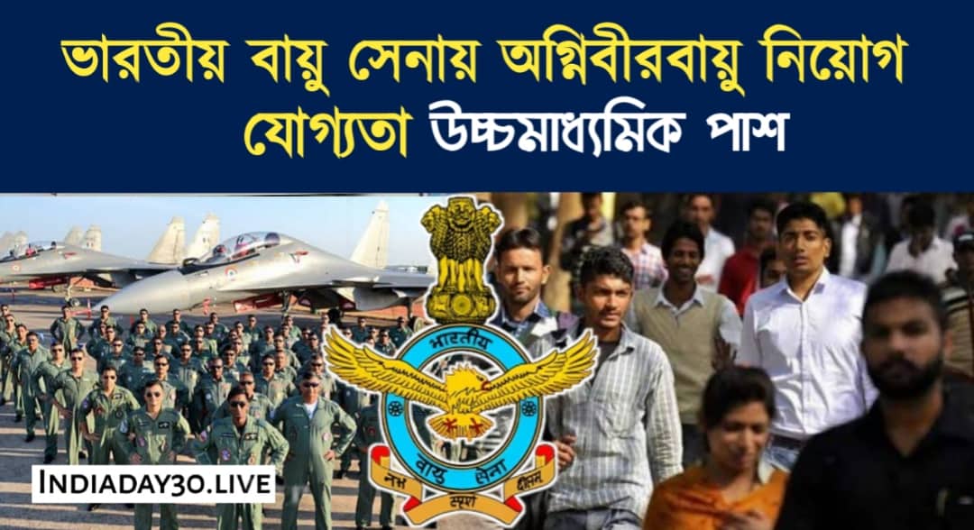 AGNIVEERVAYU recruitment