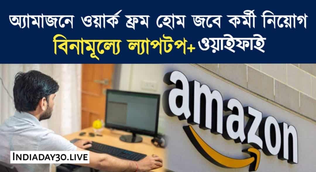 Amazon job