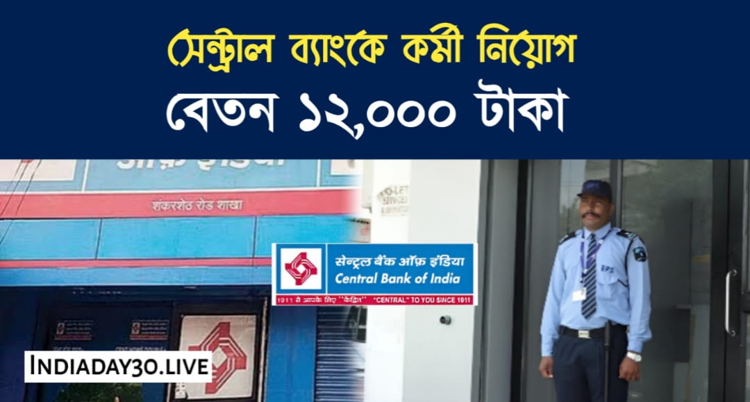 Central Bank recruitment
