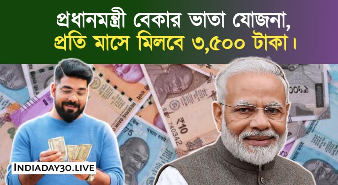 Pradhan Mantri Berojgari Yojana