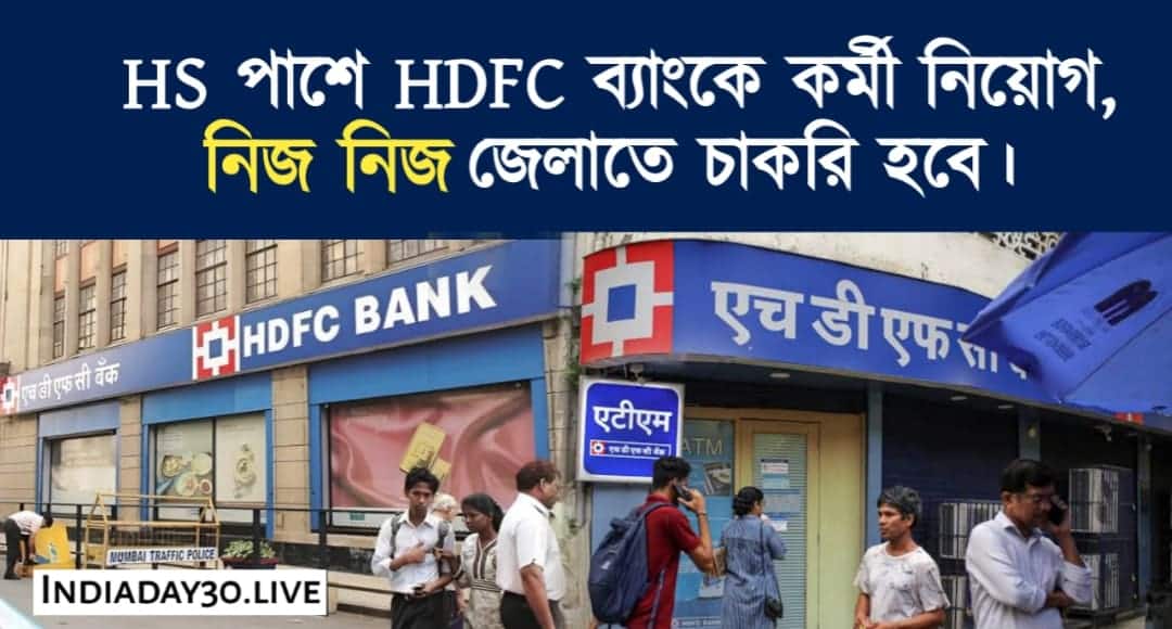 HDFC Bank recruitment
