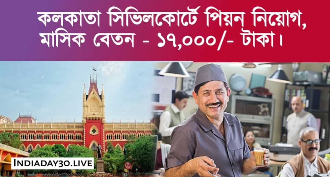Court Job Recruitment