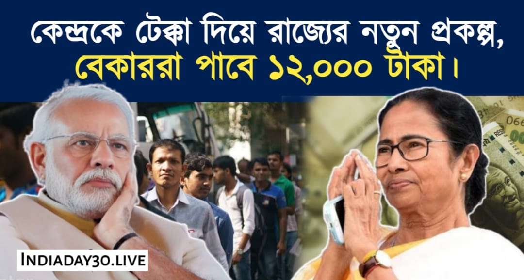 Modi Mamata WB scheme