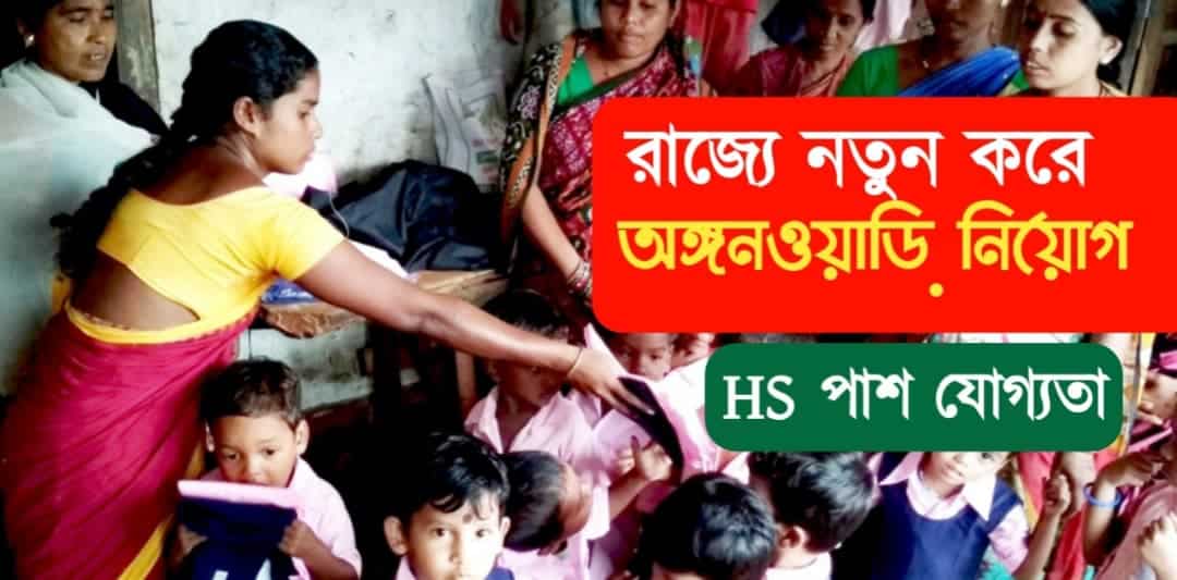 Anganwadi