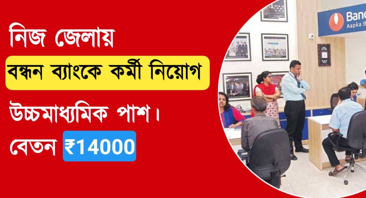 Bandhan Bank recruitment