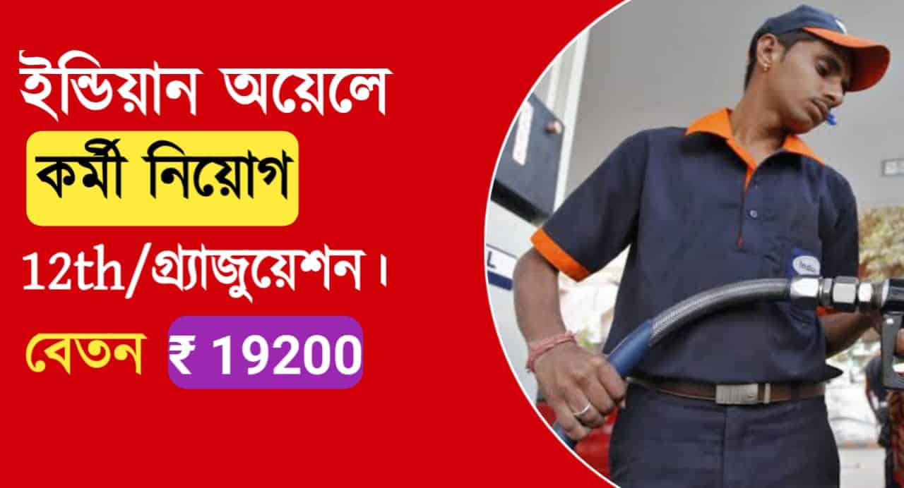 Indian oil corporation recruitment