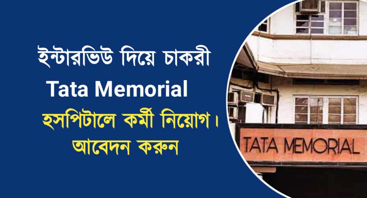 Tata memorial hospital recruitment