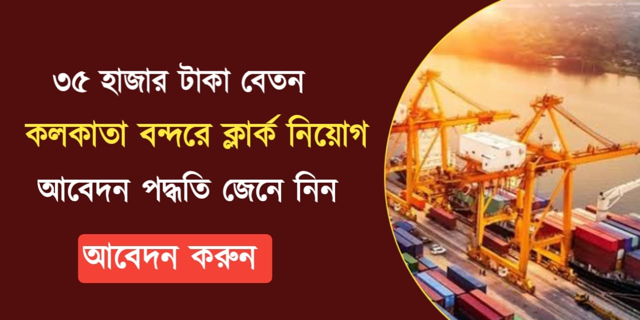 SMPK Kolkata recruitment