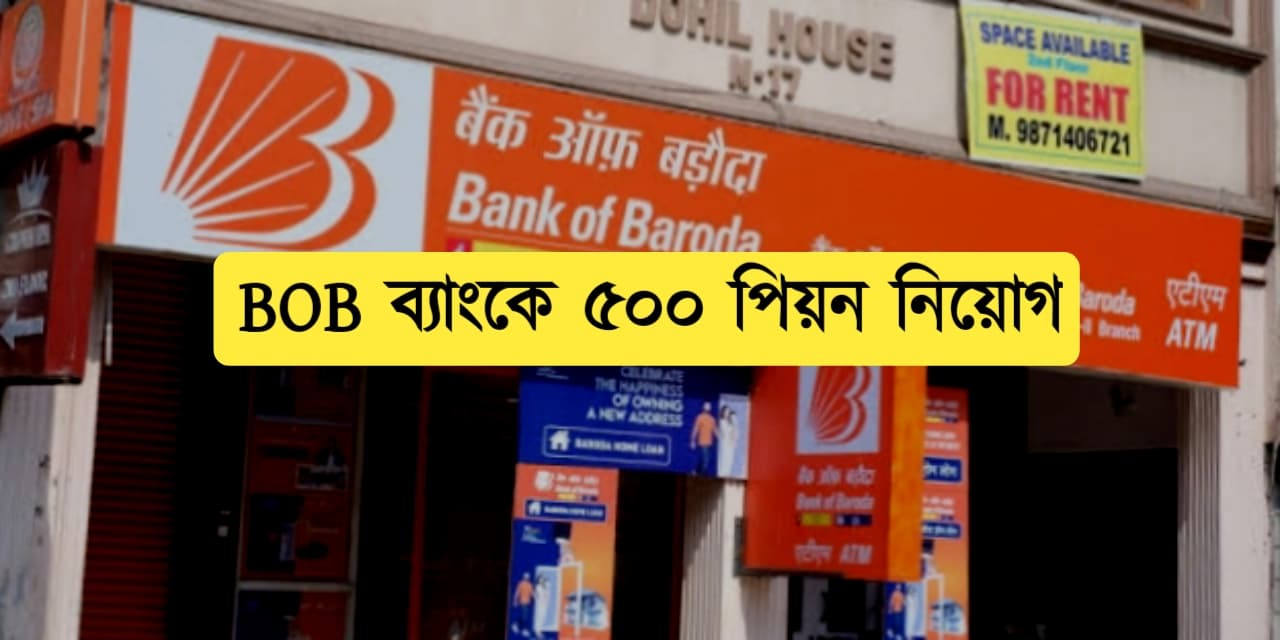 BOB recruitment 2025