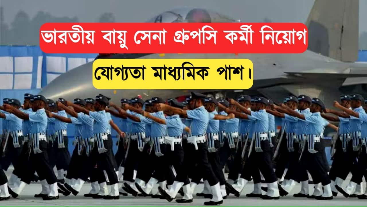 IAF recruitment 2025