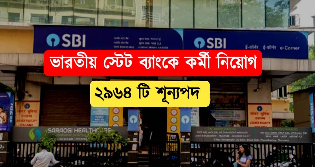 SBI COB recruitment 2025