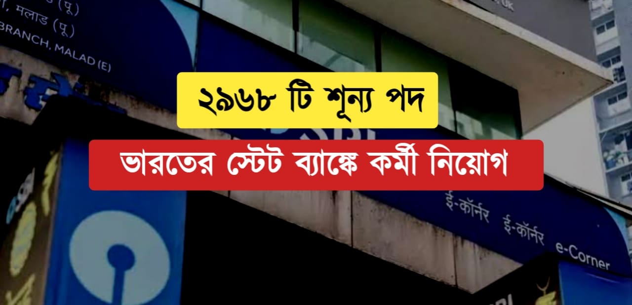 SBI recruitment