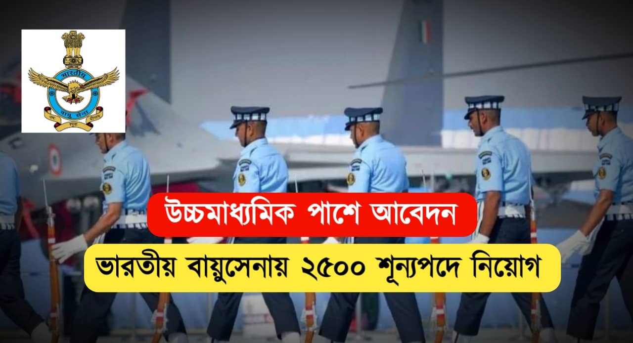 Indian Air force recruitment