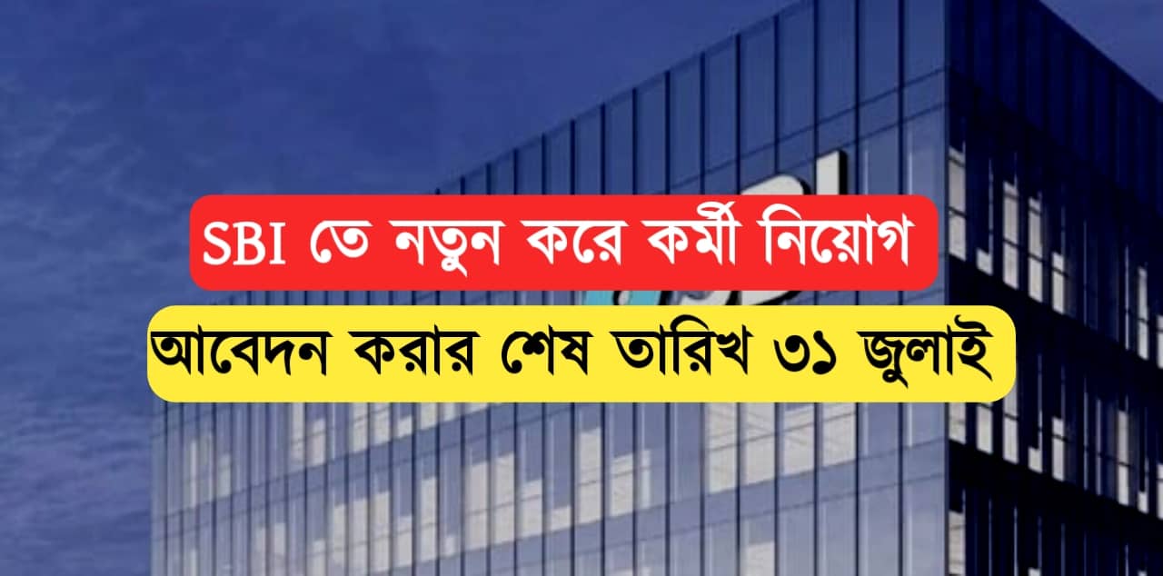 SBI New recruitment