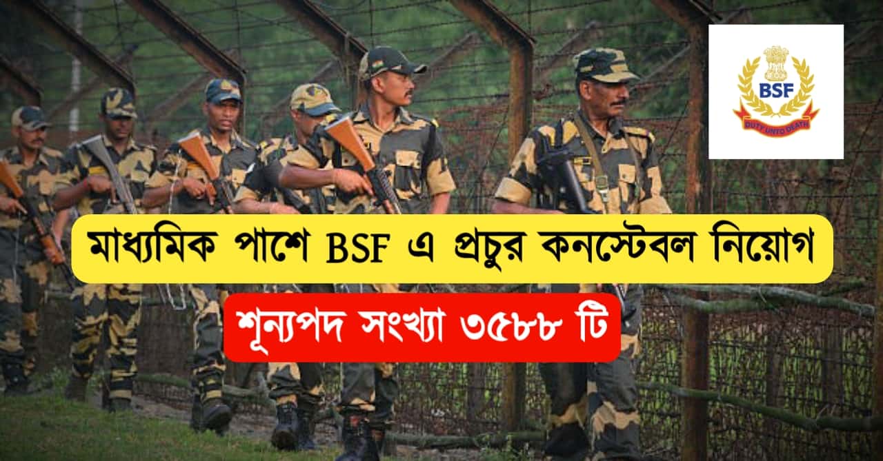 BSF constable recruitment