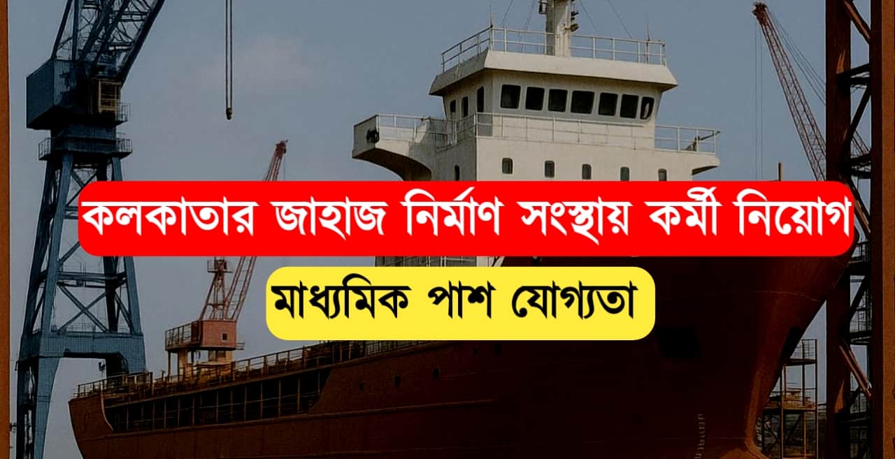 GRSE recruitment