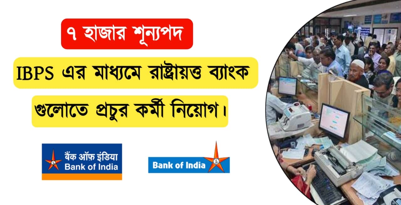 IBPS recruitment
