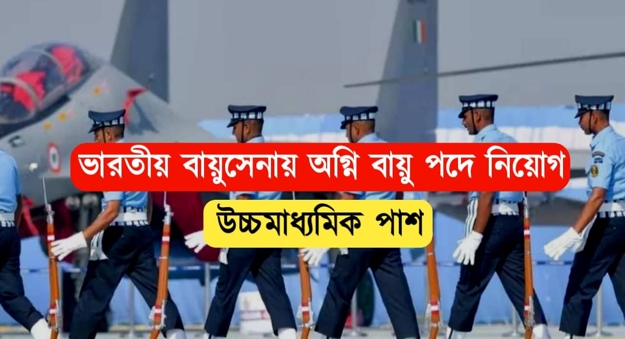 Indian Air force Agniveervayu Recruitment