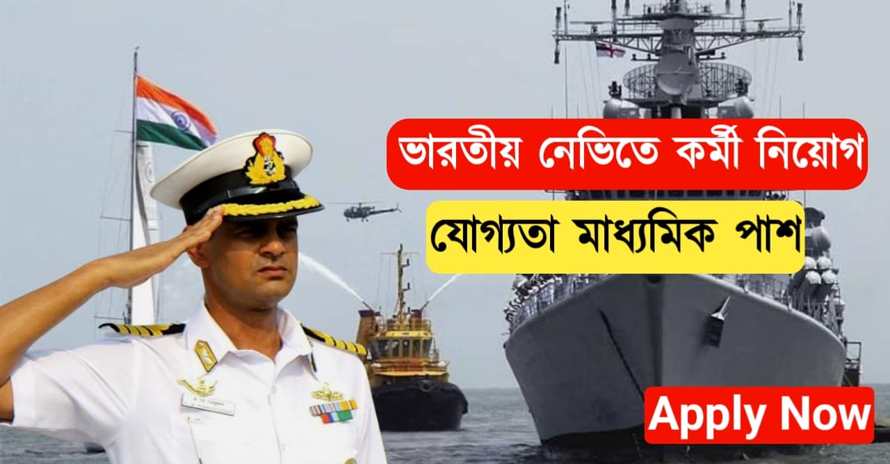 Indian Navy recruitment