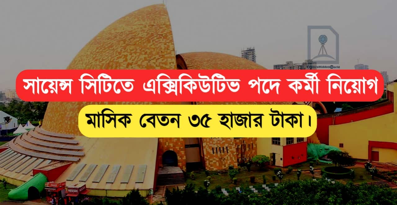 Kolkata science City recruitment