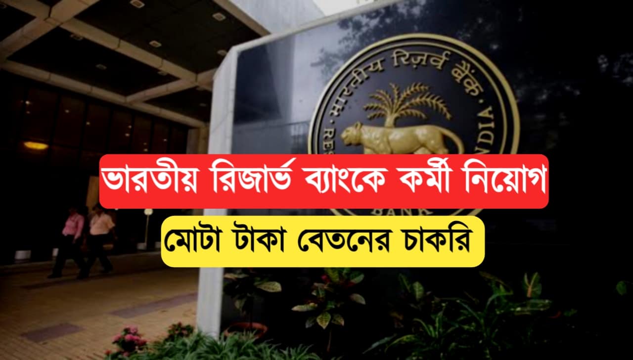 RBI recruitment 2025