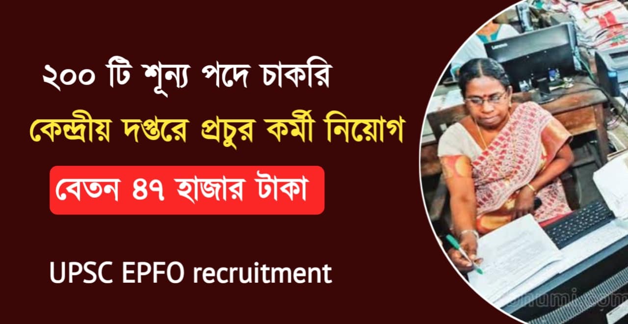 UPSC EPFO recruitment