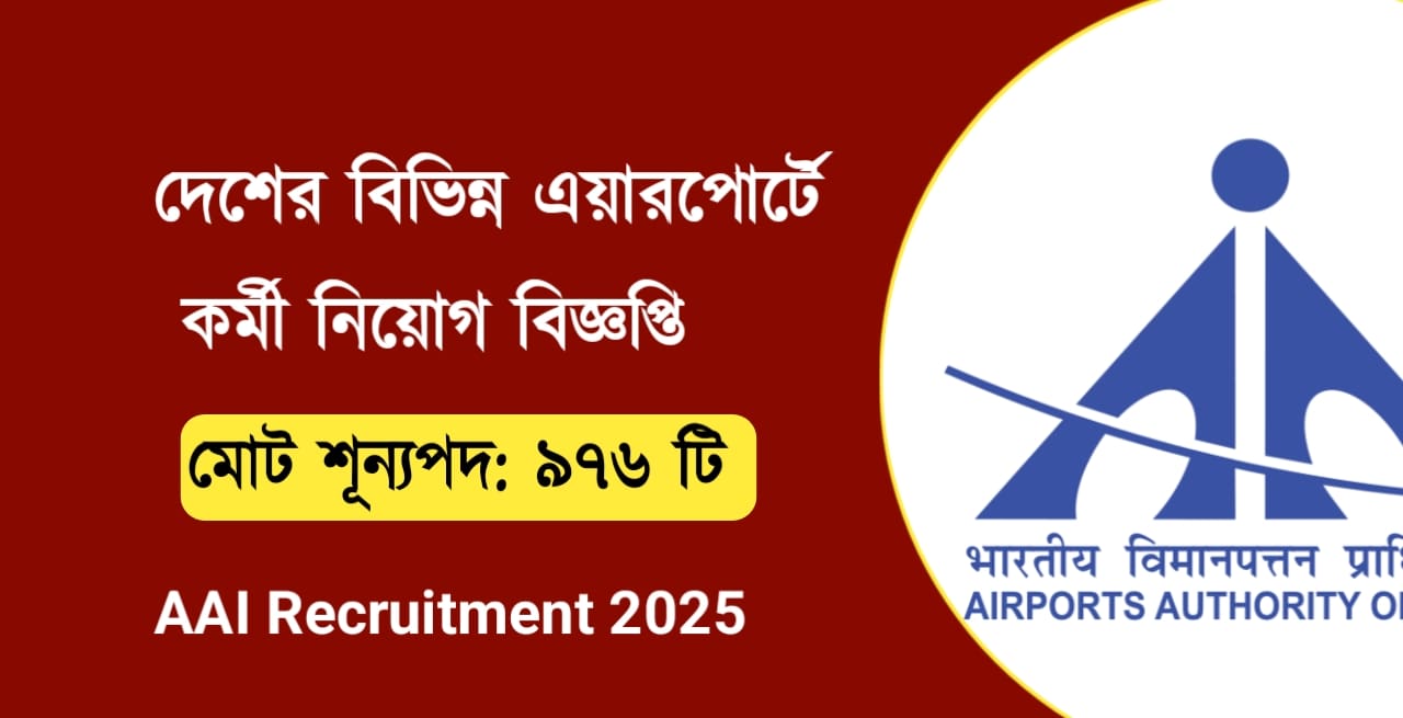 AAI RECRUITMENT
