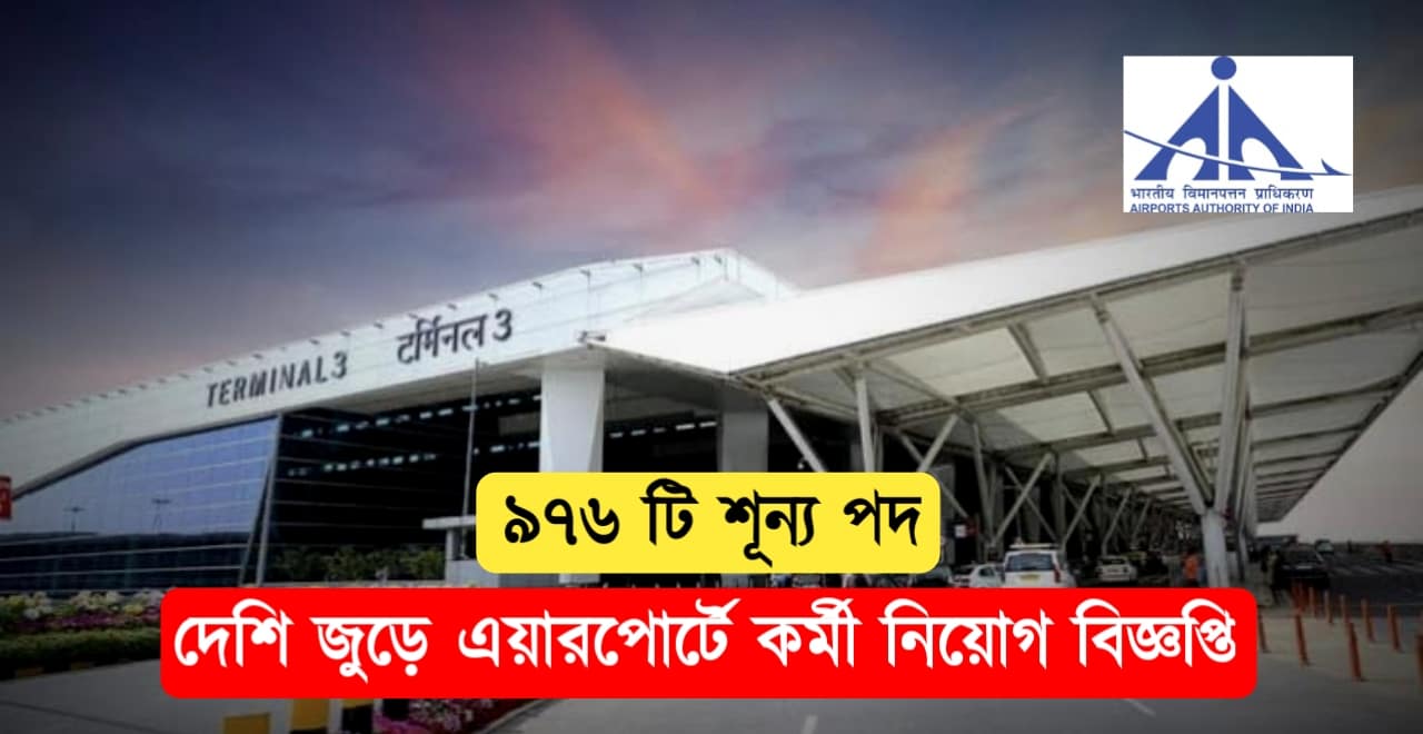 AAI recruitment 976 post