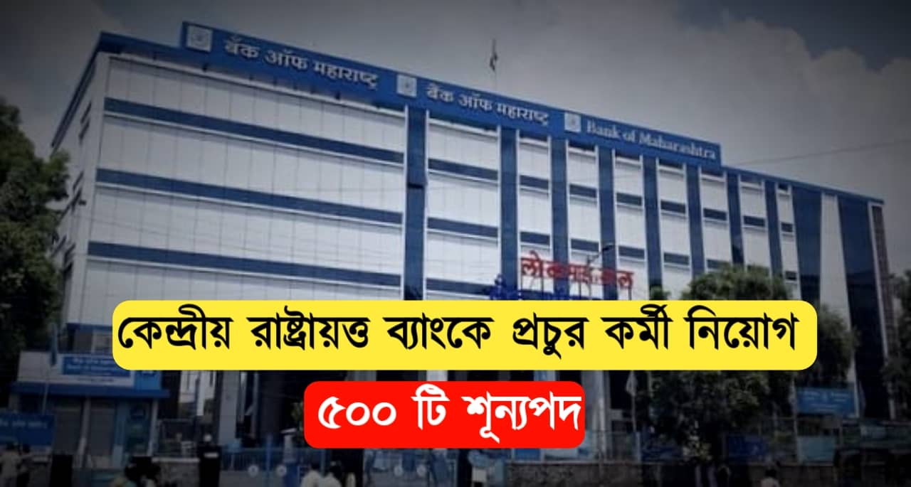 Bank of Maharashtra recruitment