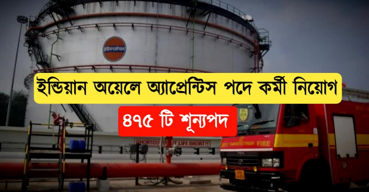 Indian oil apprentice recruitment