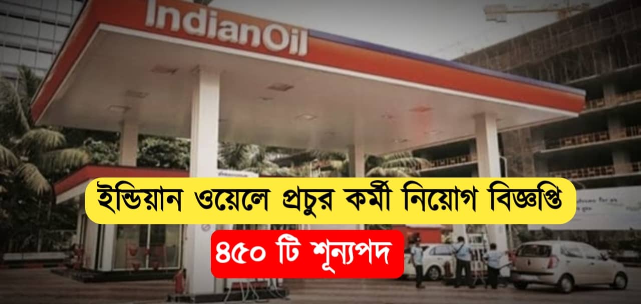 Indian oil corporation recruitment