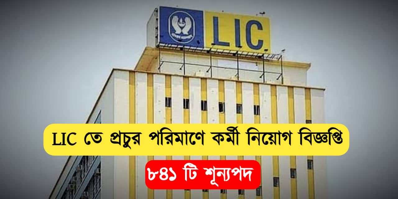 LIC India recruitment