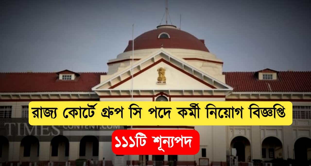 Patna High court recruitment