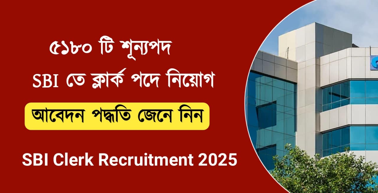 SBI Clerk Recruitment