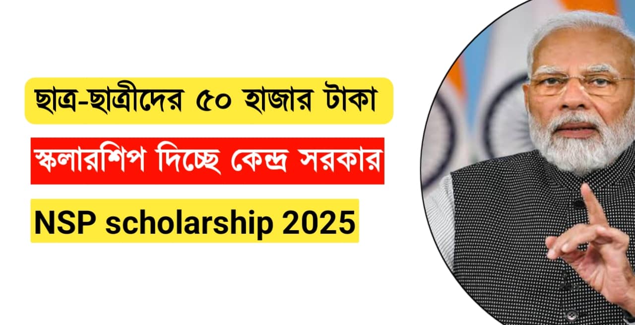 Nsp scholarship 2025